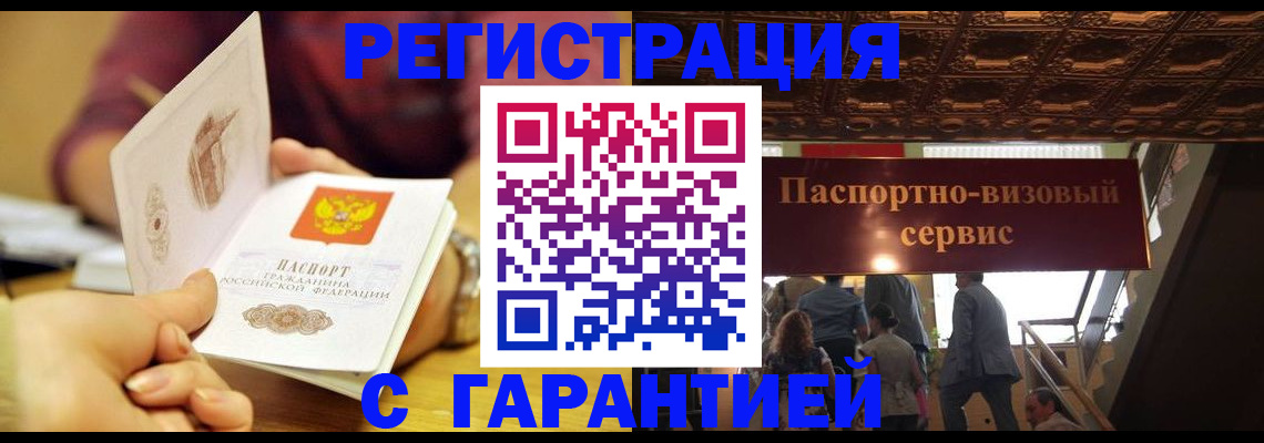 прописка от собственника в Бузулуке