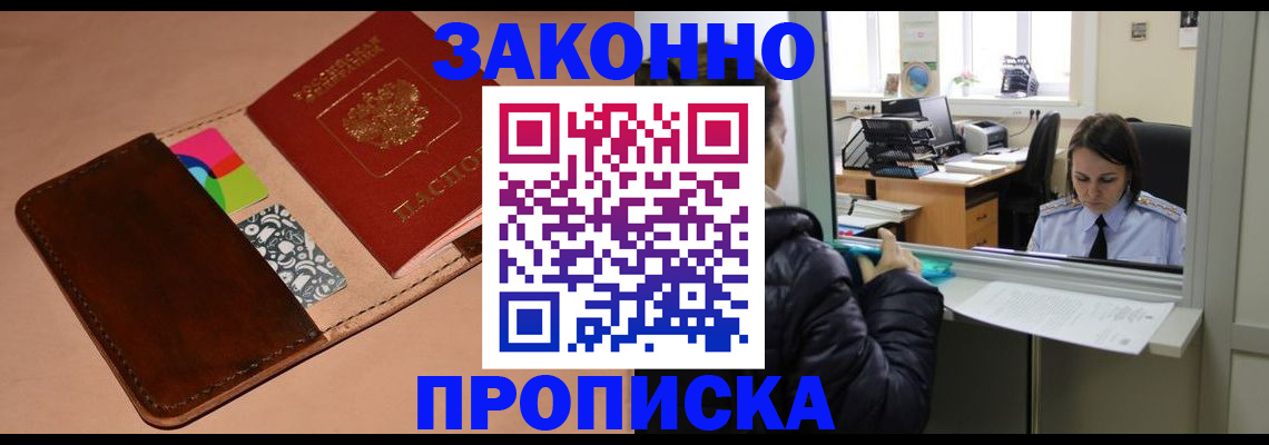 временная прописка в Бузулуке