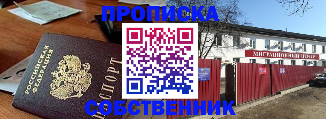 прописка регистрация в Бузулуке